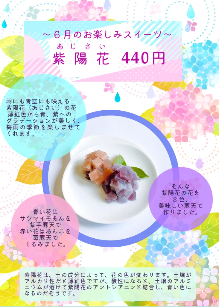 6月お楽しみスイーツ 「紫陽花」
